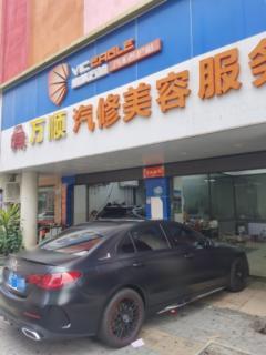 深圳公明汽車貼膜店整體轉讓，誠邀汽車美容行業精英接手